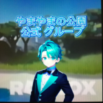 やまやまの公園【公式グループ】