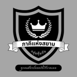 ภาคีแห่งสยาม