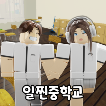 NEW 일찐중학교 [school] 