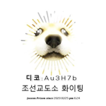 조선교도소