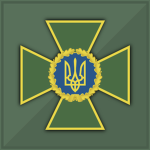 State Border Guard Service оf Ukraine