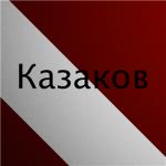 The Kazakov Family