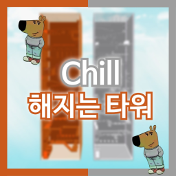 Chill Tower