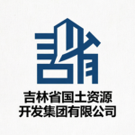 吉林省国土资源开发集团有限公司 : Jilin Province Development Group