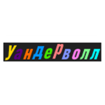 Уандерволл