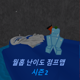 월홉 난이도 점프맵 [🧊🐋]