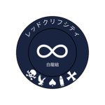 白龍組