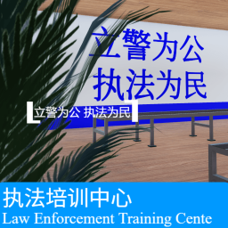 Law Enforcement Training Center