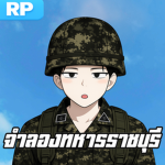 [จำลองชีวิตทหารไทยเมืองราชรี]