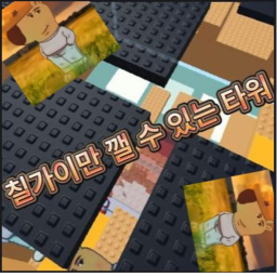 [NEW]Chill guy만 깰 수 있는 타워