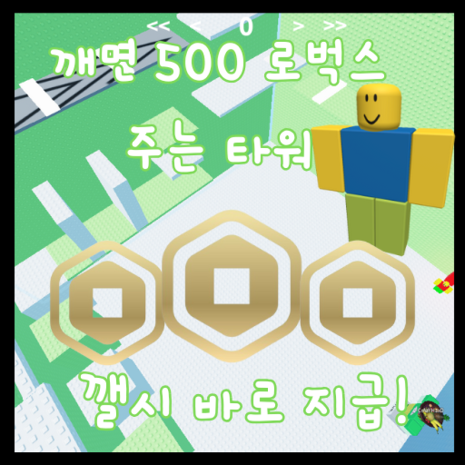 Awake 500 Robux Tower [Hard or Short][Troll Tower][Troll Tower][Skill Test Tower] official Roblox game thumbnail