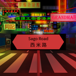 Sago Road西米路