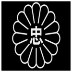 Chūsei-kai 忠成会