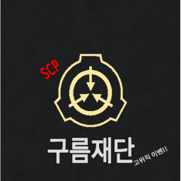 구름재단 연구원이벤 [타 재단/부대 직유지!!]