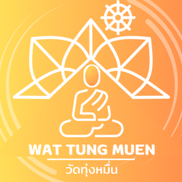วัดทุ่งหมื่น | Wat Tung Muen