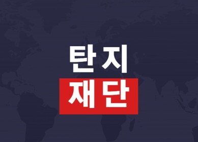 [SCP-재단]탄지재단(리메이크중!)