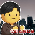 우리 스튜디오ㅣWuri Studio