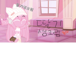 딸기생크림