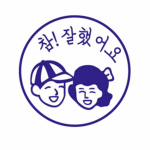 칭찬스티커