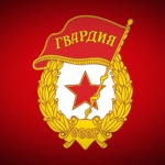 Guards, Soviet Secrets RP
