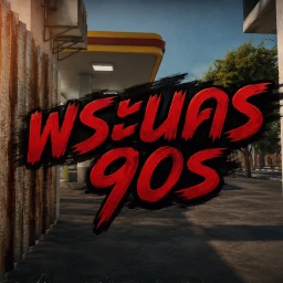 City of the 90s [4kings] icon