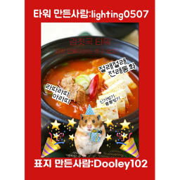 김칫국 타워