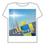 내, 나오는대요