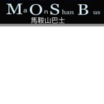 馬鞍山巴士Mosb