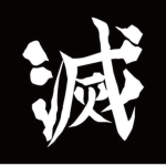 Demon Slayer Corps 【滅】
