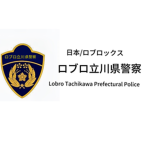 たちかわ警察部署グループ
