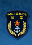 PLANⅡ中国人民解放军海军ⅡPLA Navy