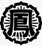 鳳仙学園 HOUSEN GAKUEN