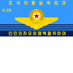 [DPRK]방한 공군