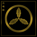 浜崎組 | Hamazaki-gumi