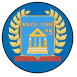 МБОУ СОШ 5