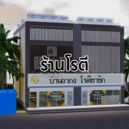 ร้านโรตี (AC&Fans) icon