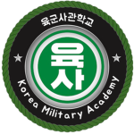 대한민국 육군사관학교 | Korea Miltary Academy