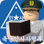 Army Personnel Command 陸軍人事司令部