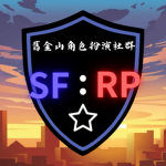 SF : RP 舊金山角色扮演社群