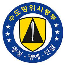 천국의 수도방위사령부 훈련소
