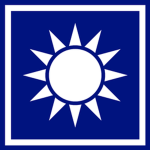 中國國民黨 | Kuomintang Party