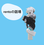 rentの話場