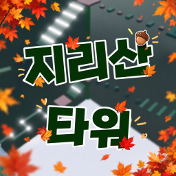 [🎃] Jirisan Tower