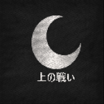 Tsukigiri 月ギリ