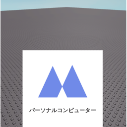 パーソナルコンピューター -Beta-
