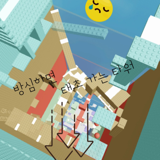 Be careful, it's a tower.