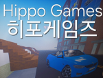 Hippo Games{히포 게임즈}