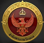 [Bureau] of theRoyal Household | สำนักพระราชวัง904