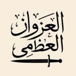 ال عزوان