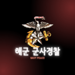 ROKN | Navy Police